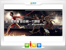 罗山361度——腾讯大运会梦想传递